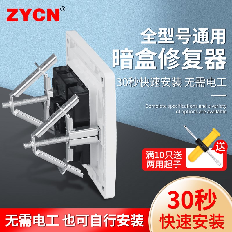 暗盒撑杆内盒开关插座底盒修复器线盒墙壁盒86/118型通用固定神器