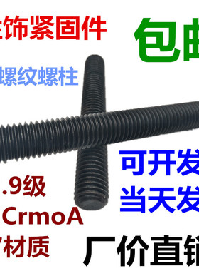 12.9级全螺纹螺柱35CrMO高强度全牙螺杆牙棒通丝丝杆M12M14M16M18