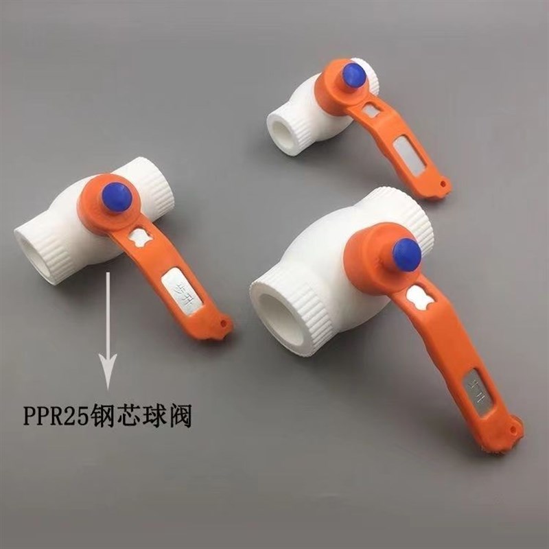 ppr钢芯球阀 塑柄4分20 6分25 1寸平口 热熔开关水管阀门配件