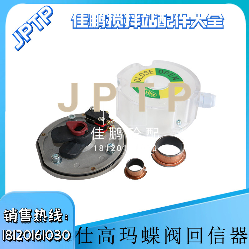 仕高玛SICOMA蝶阀回信器 水泥仓粉料蝶阀限位开关 蝶阀信号开关