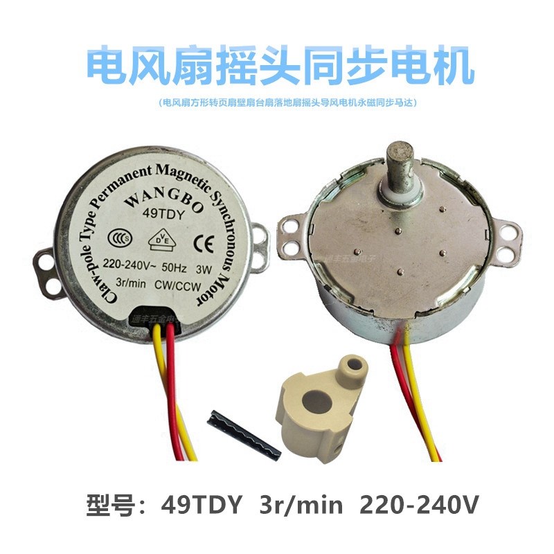 电风扇箱型扇壁扇台扇落地扇摇头导风电机49TYJ永磁同步马达3r转