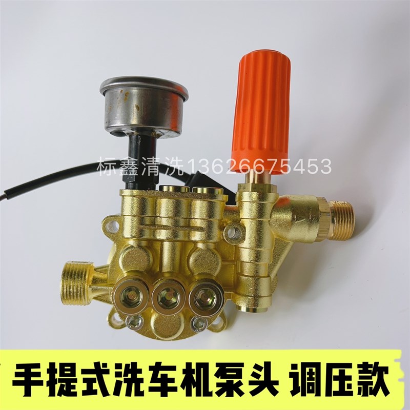 家用全自动手提式高压清洗机调压泵头刷洗车器泵头总成配件220v水