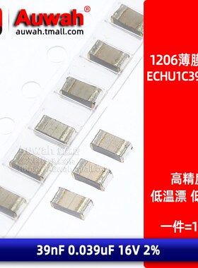 ECHU1C393GX5 贴片涤纶金属薄膜电容 1206 39nF 0.039uF 16V 2%