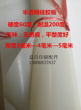 硅胶板硅胶片耐高温硅胶皮优质硅胶垫高硬度硅胶制袋机硅胶