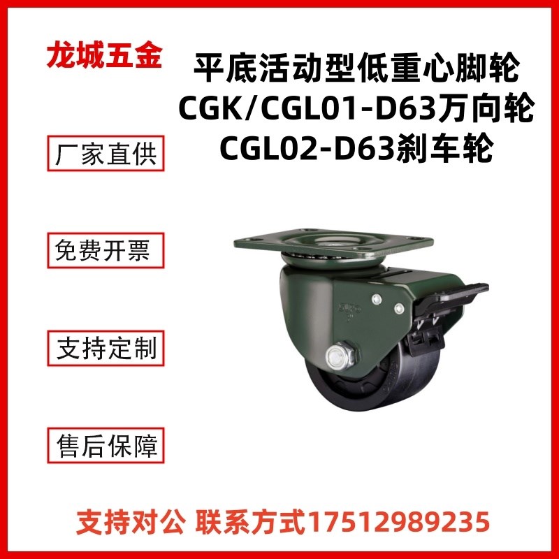 低重心脚轮CGK01-D63平底活动型CGL01-D63万向轮CGL02-D63刹车轮