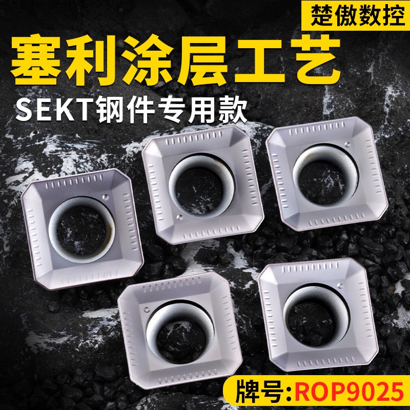 升级款数控铣刀片45度四方SEKT1204AFTN车钢件不锈钢铣刀盘铣刀片
