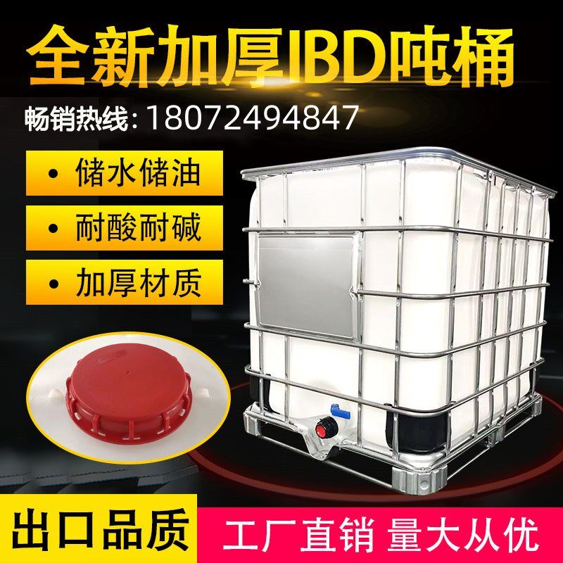 全新吨桶ibc集装桶储水桶吨桶二手柴油桶1000升塑料化工桶一吨桶
