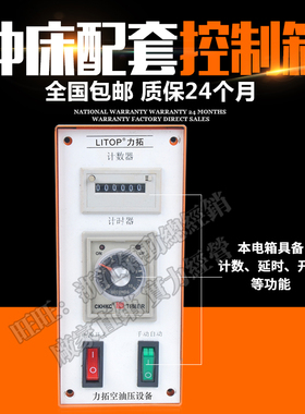 力拓空油压设备/LITOP冲床配套控制箱/电控箱/气缸电磁阀控制箱