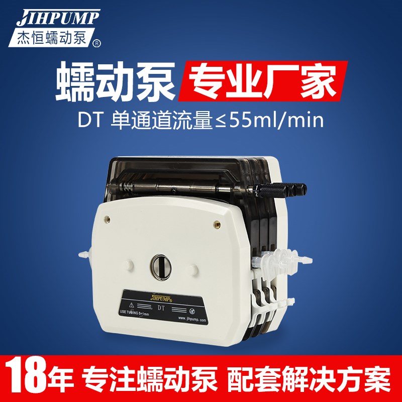 杰恒DT多通道蠕动泵头微小流量抽水泵低脉冲定量蠕动泵泵头配件
