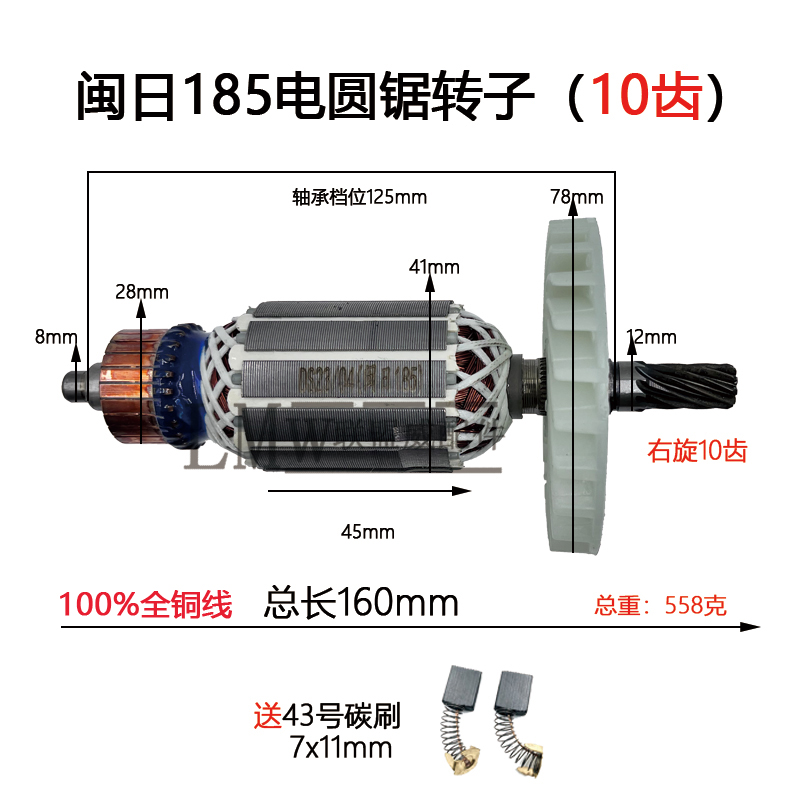 适配闽日7寸电圆锯转子185电圆锯转子10齿铜线切割机电锯电机配件