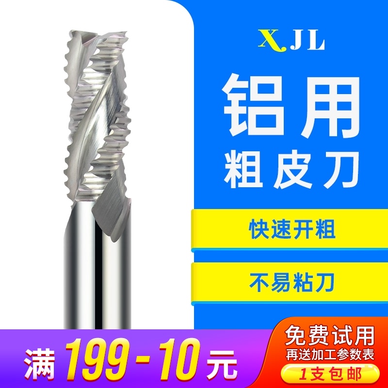 XJL铣刀55度铝用粗皮刀波纹铣刀铝合金钨钢波刃铝用铣刀3刃钨钢刀