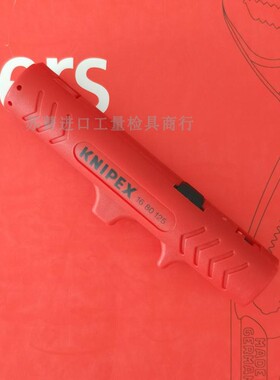 德国原装凯尼派克KNIPEX万能电缆剥线工具1680125SB/16 80 125 SB