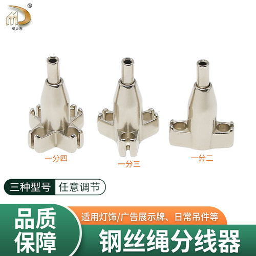 钢丝绳调节器一分二一分三一分四调节器吊码分线器锁线器锁扣吊绳