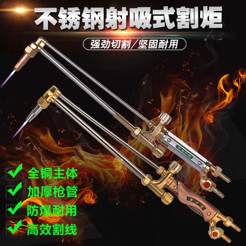 G01-30/100仿古北京款不锈钢加重射吸式割炬 氧气乙炔丙烷气割枪