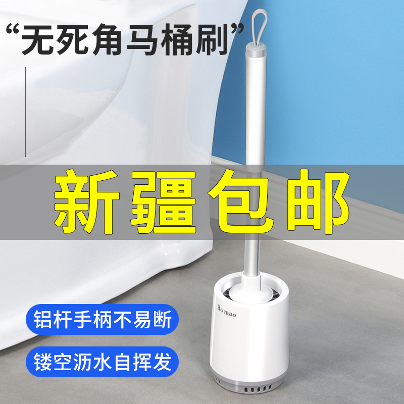 新疆包邮挂墙式免打孔无死角马桶刷家用卫生间厕所长柄清洁厕刷子