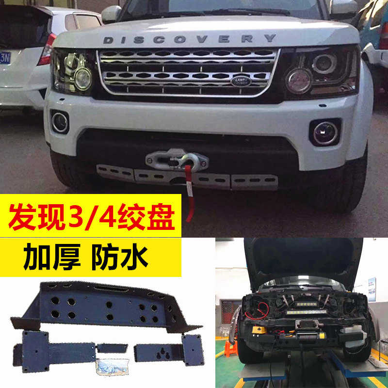 路虎卫士绞盘支架发现4发现3托架发现5揽胜绞盘改装越野车电动12v