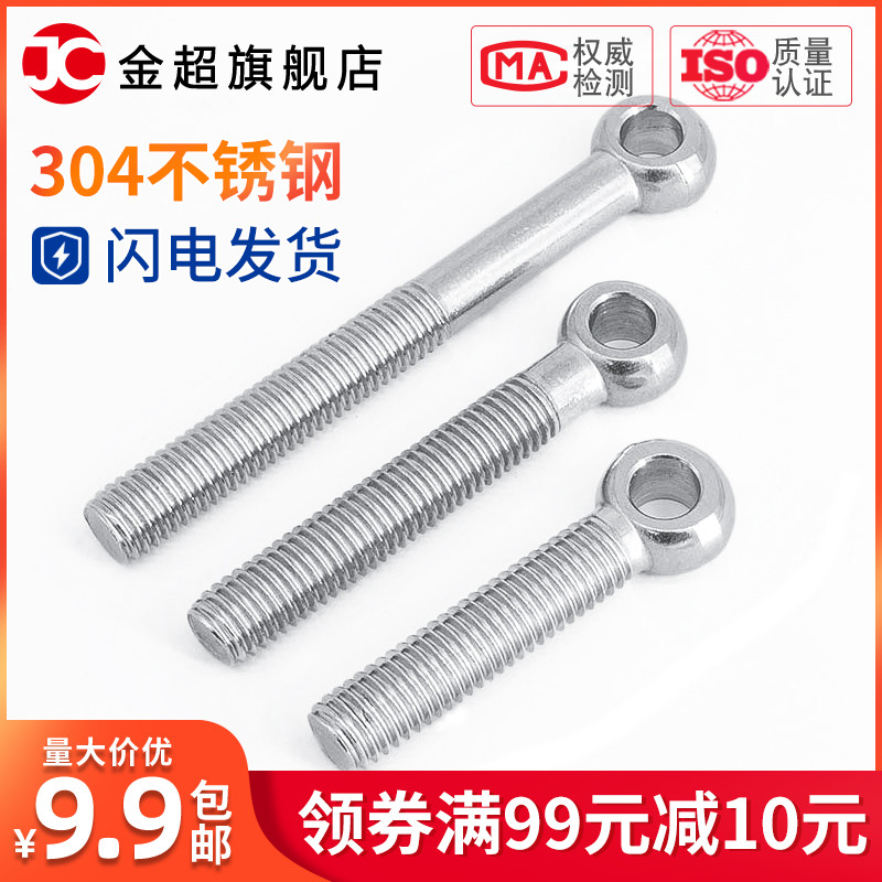 M30 304不锈钢活节活接活结螺丝吊环鱼眼螺杆带孔螺栓