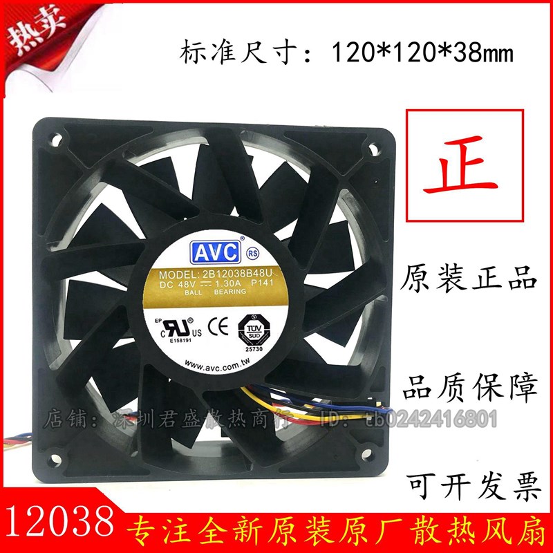 AVC 12CM/厘米12038 48V1.3A工业设备PWM暴力散热风扇2B12038B48U
