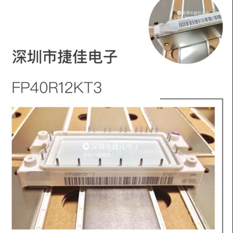 现货FP40R12KE3 FP40R12KT3 FP25R12KT3 BSM35GP120 BSM20GP60 15