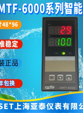 店长推荐AISET上海亚泰仪表XMTF-6000系列智能表XMTF-6411现货