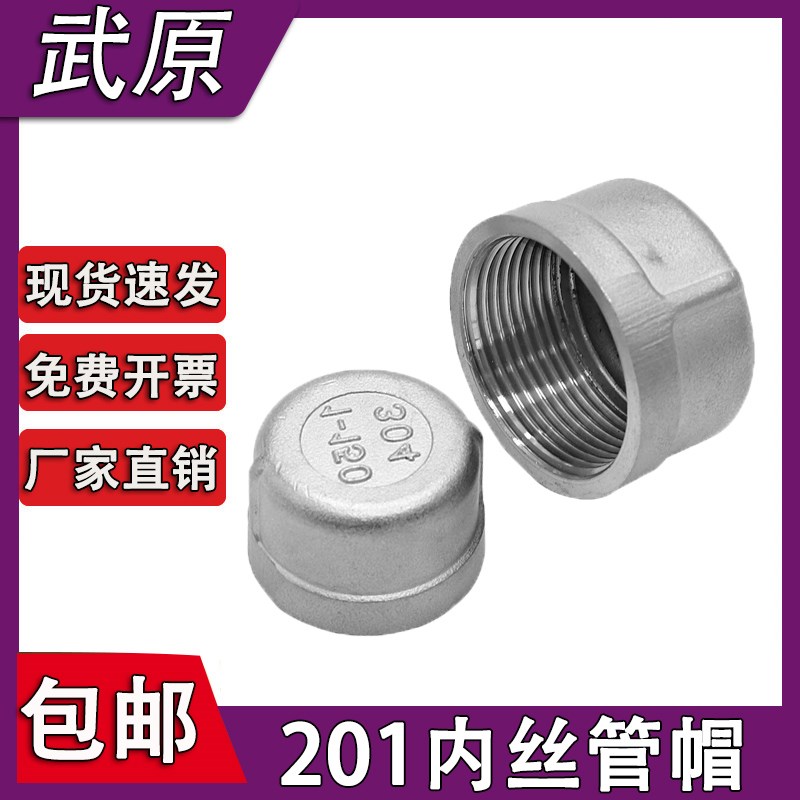201不锈钢圆管帽 内丝堵头管堵闷头内螺纹管帽2分3分4分6分1寸