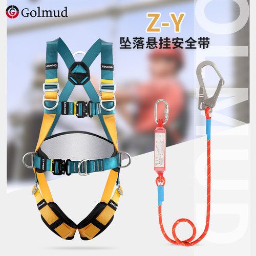 哥尔姆Z-Y五点式安全带GM3657国标高空作业全套双挂钩安全绳套装