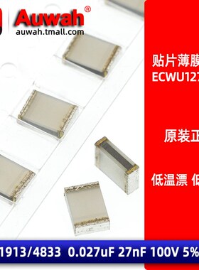 ECWU1273JC9 27nF 0.027uF 100V 贴片金属薄膜电容 1913/4833 5%