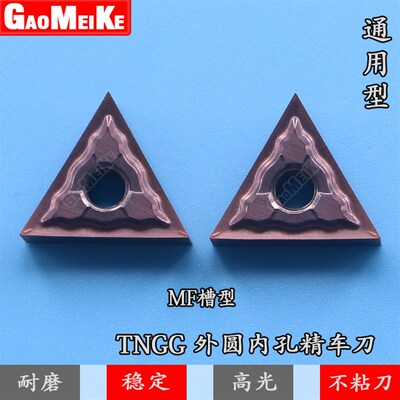 数控刀片三角形不锈钢精车外圆刀片R0.1耐磨TNGG160401/02/04-MF
