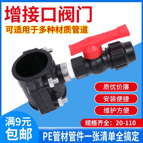 PE水管内丝增接口阀门20/25/32/40/50/63分水鞍座球阀开关套装