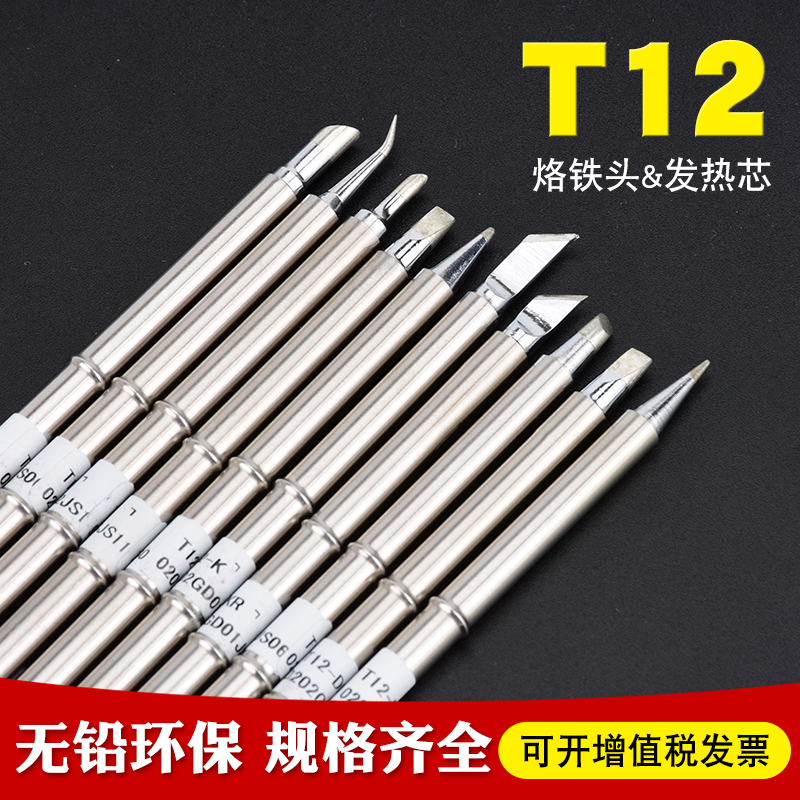 laiyi莱谊一体式烙铁头烙铁咀T12发热芯外热式烙铁头长烙铁咀焊咀