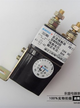 三佑直流接触器SW60-2 40P 499P 80A 12V24V36V48V空调暖风机
