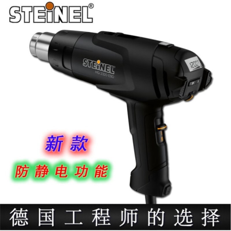 STEINEL德国原装进口司登利数显防静电调温3488热风枪HG2320ESD