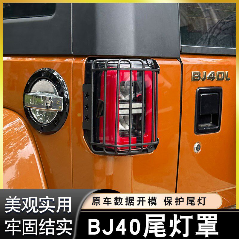 北京BJ40PLUS城市猎人BJ40C皮卡F40尾灯罩BJ40L尾灯框保护罩改装