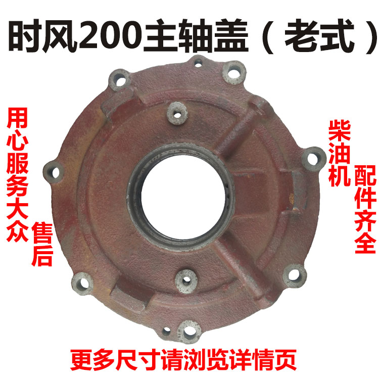 时风SF200/186/188莱动KM173/KM186主轴盖(老式)曲轴轴承盖
