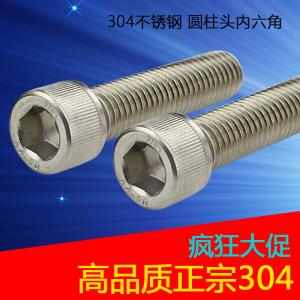 (M6M8M10)304不锈钢内六角螺丝钉圆柱杯头螺栓加长45/50/60/100