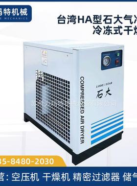 苏州销售台湾石大气连续式冷式冷冻式干燥机 各种型号齐全SC-100A