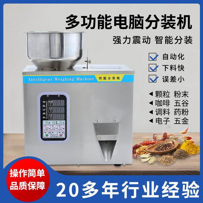 全自动分装机大米粉末颗粒枸杞茶叶粉剂称重机大定量灌装机包装机