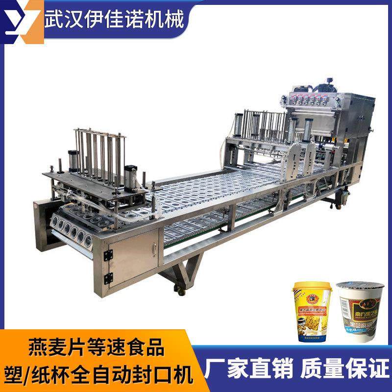 热销款纸杯塑杯装速食燕麦片紫菜汤芝麻糊自动封口机 纸杯封盖机,办公设备/耗材/相关服务,封口机,淘宝优惠券,粉丝福利购,淘宝优惠卷