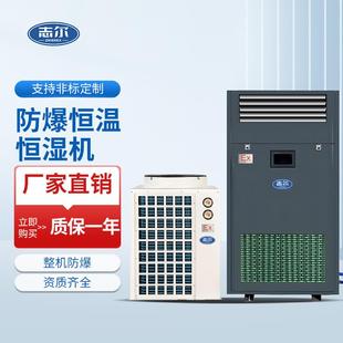 上海志尔防爆恒温恒湿机实验室化工厂环保空调恒温恒湿各防爆设备