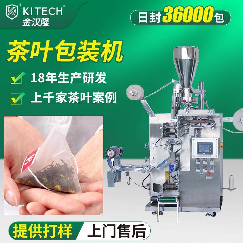 三角包内外袋红茶包装机 带标带线绿茶包装机 自动袋泡茶叶包装机,办公设备/耗材/相关服务,包装机,淘宝优惠券,粉丝福利购,淘宝优惠卷