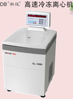 湘仪GL-10MD高速冷冻离心机6×1000ml大容量生物制药冷冻离心机