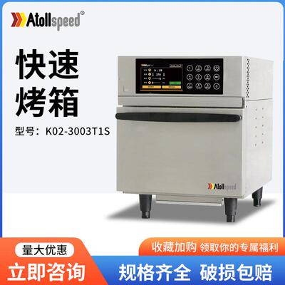 Kolb高比快速烤箱 商用厨房烘培设备披萨海鲜K02-3003T1S热风炉