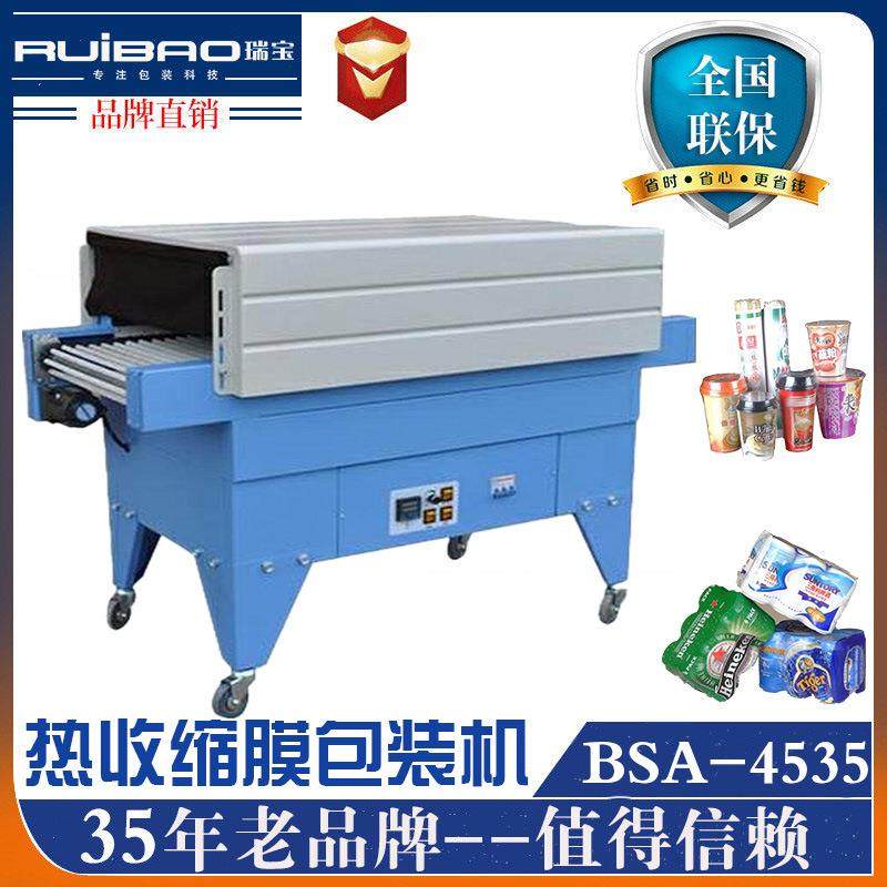 喷气式热收缩包装机 热收缩膜包装机收缩机PVC