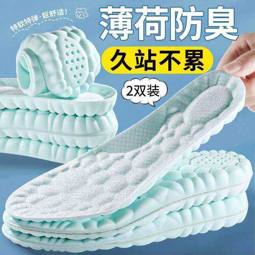 夏季薄荷除臭吸汗透气运动鞋垫