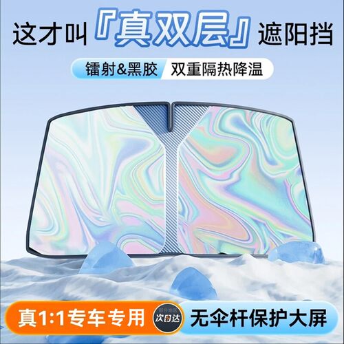 汽车前挡遮阳挡防晒隔热