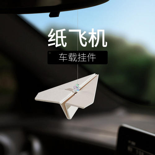 纸飞机车载后视镜香薰挂件