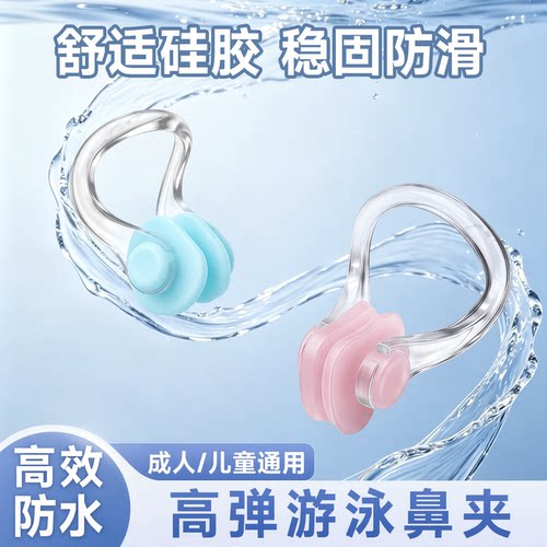 游泳鼻夹成人儿童通用款