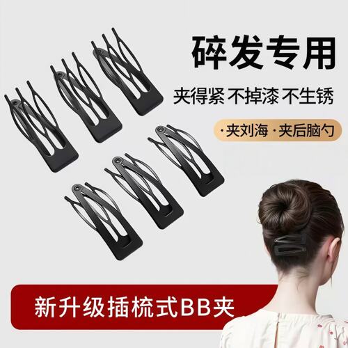新款网红插梳BB夹刘海碎发头饰
