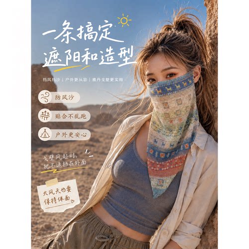 户外出游|沙漠防晒护颈面罩