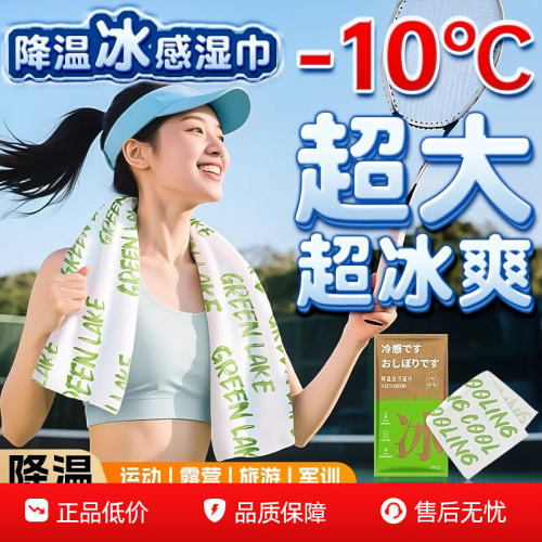 薄荷冰感提神降温防暑户外湿巾